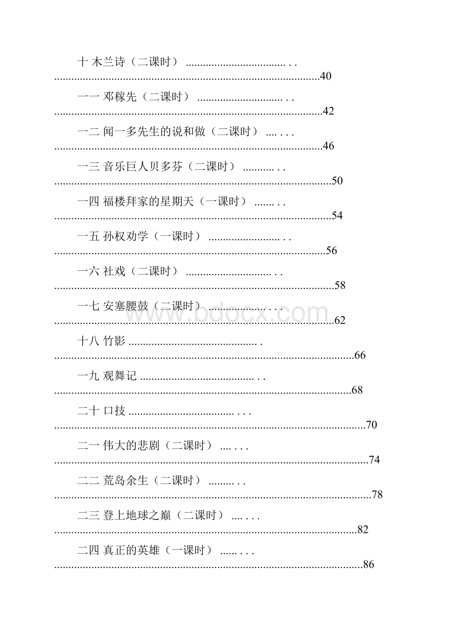 人教版七年级语文全册导学案Word格式.docx_第2页