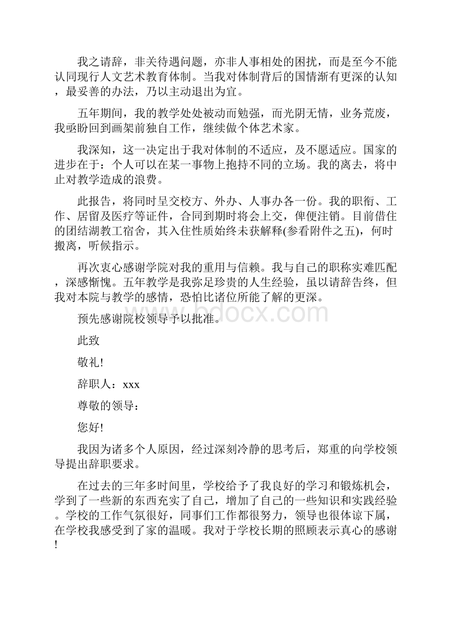 初中教师辞职报告Word文件下载.docx_第2页