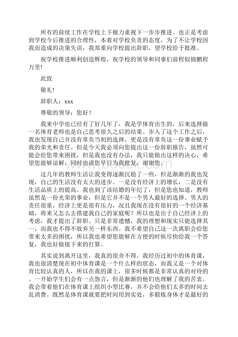 初中教师辞职报告.docx_第3页