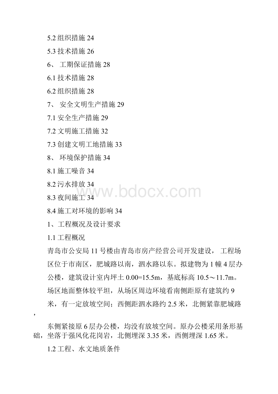 基坑支护工程技术标范本Word格式.docx_第2页