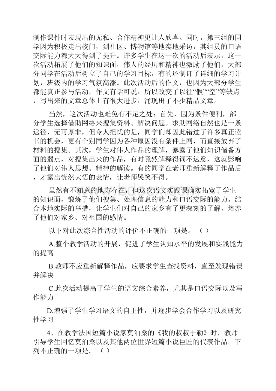 曲靖教师招聘考试重点题二《初中语文学科》Word文档格式.docx_第2页