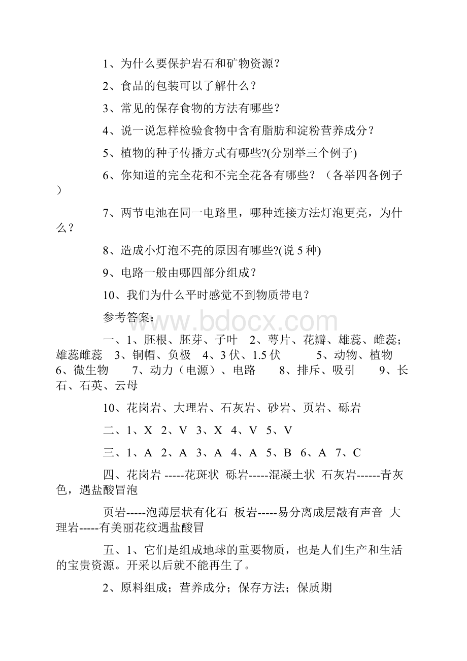 小学科学四年级下册总复习题及答案范文Word文件下载.docx_第3页