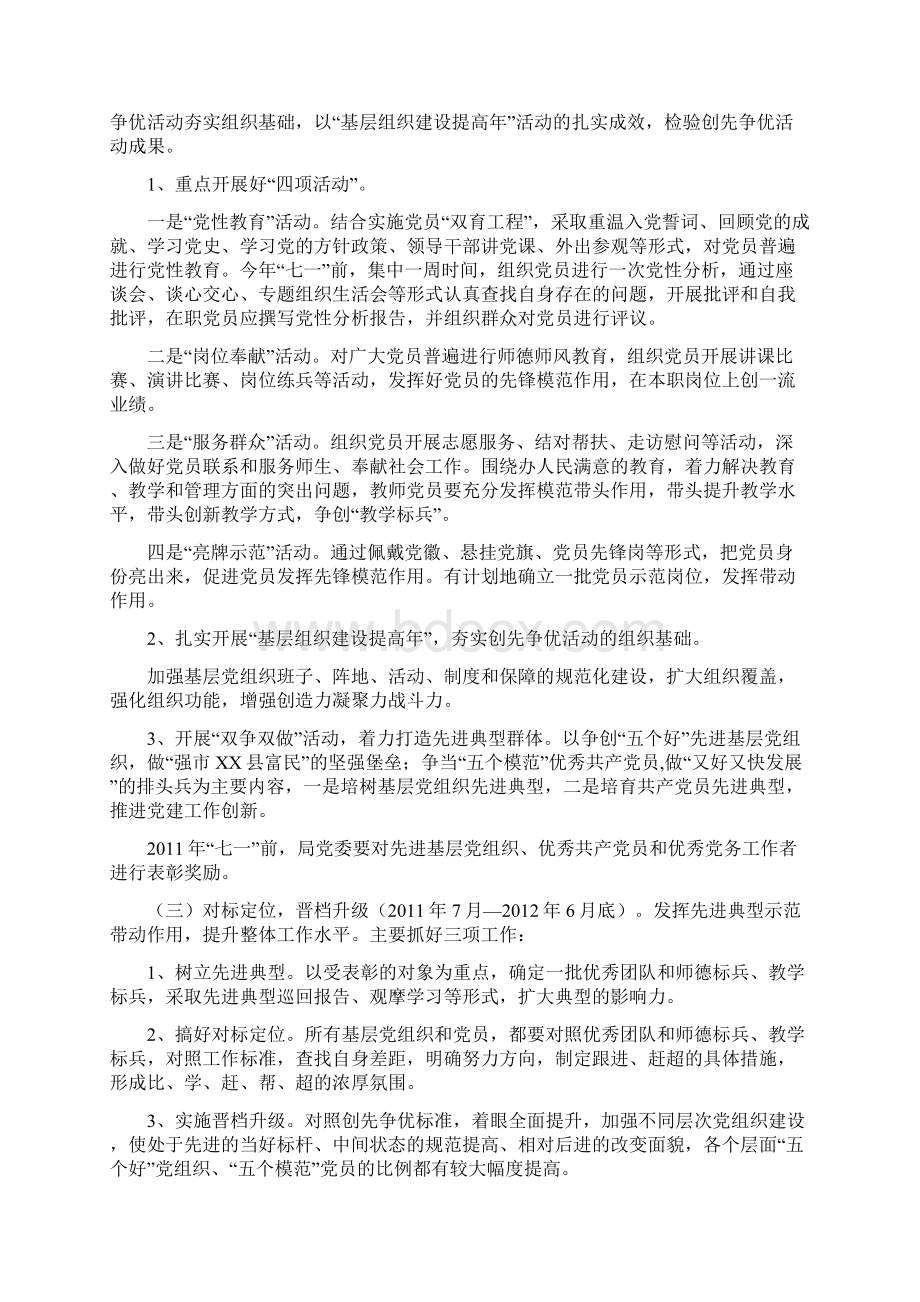 为加强基层党组织建设.docx_第3页