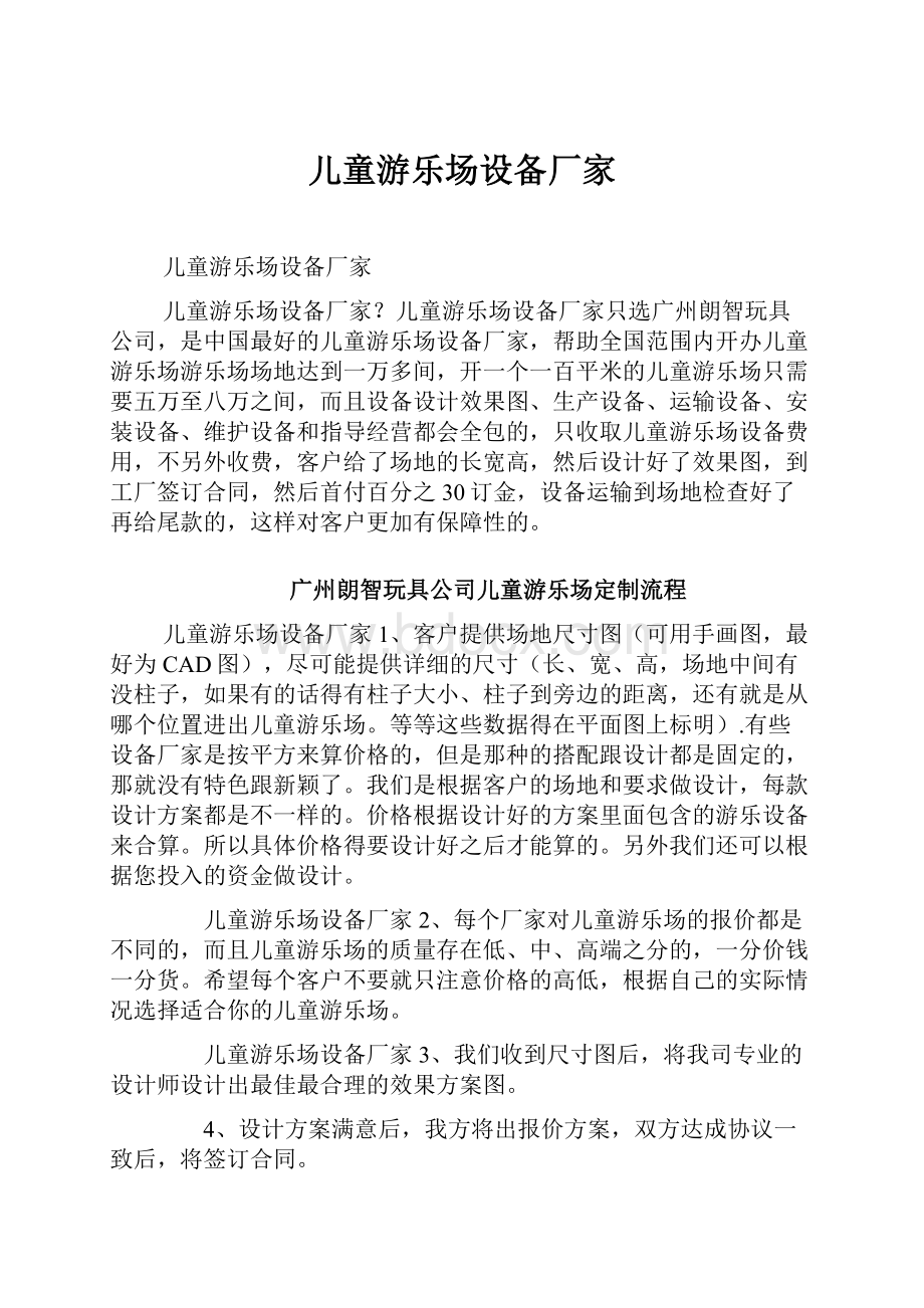 儿童游乐场设备厂家.docx_第1页