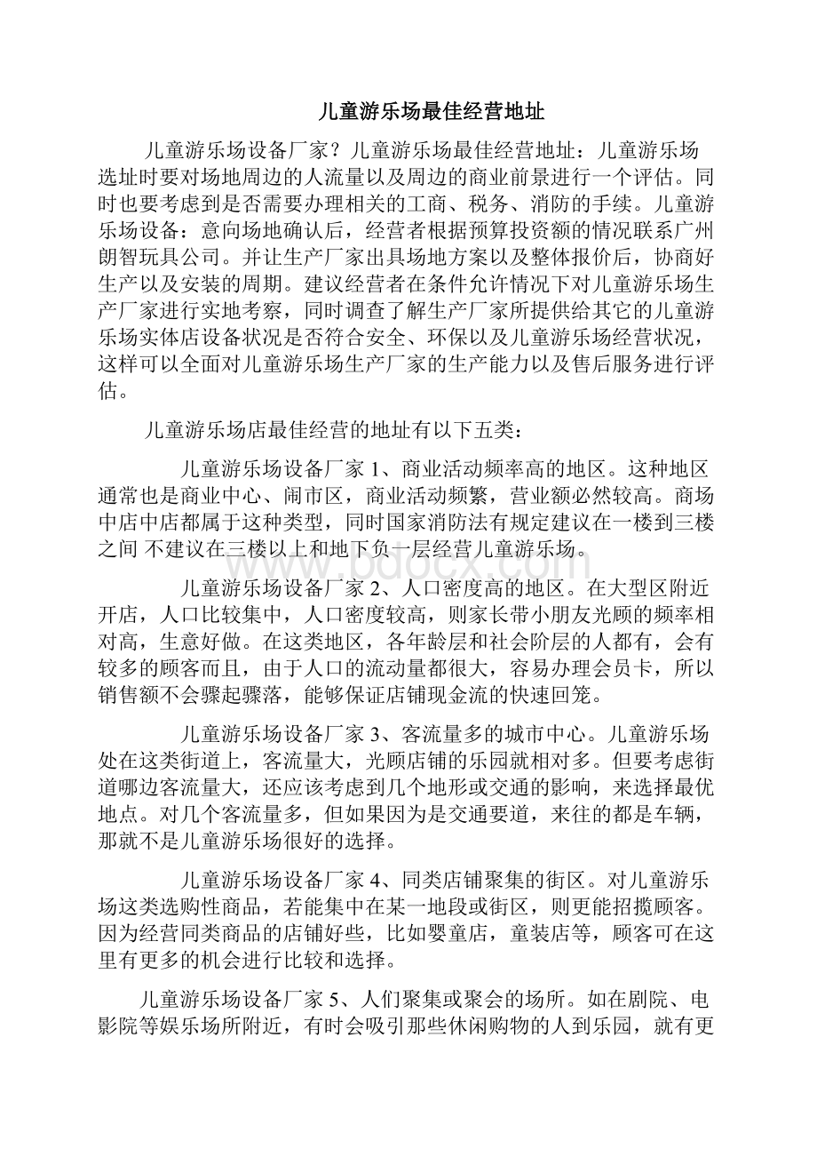 儿童游乐场设备厂家.docx_第3页