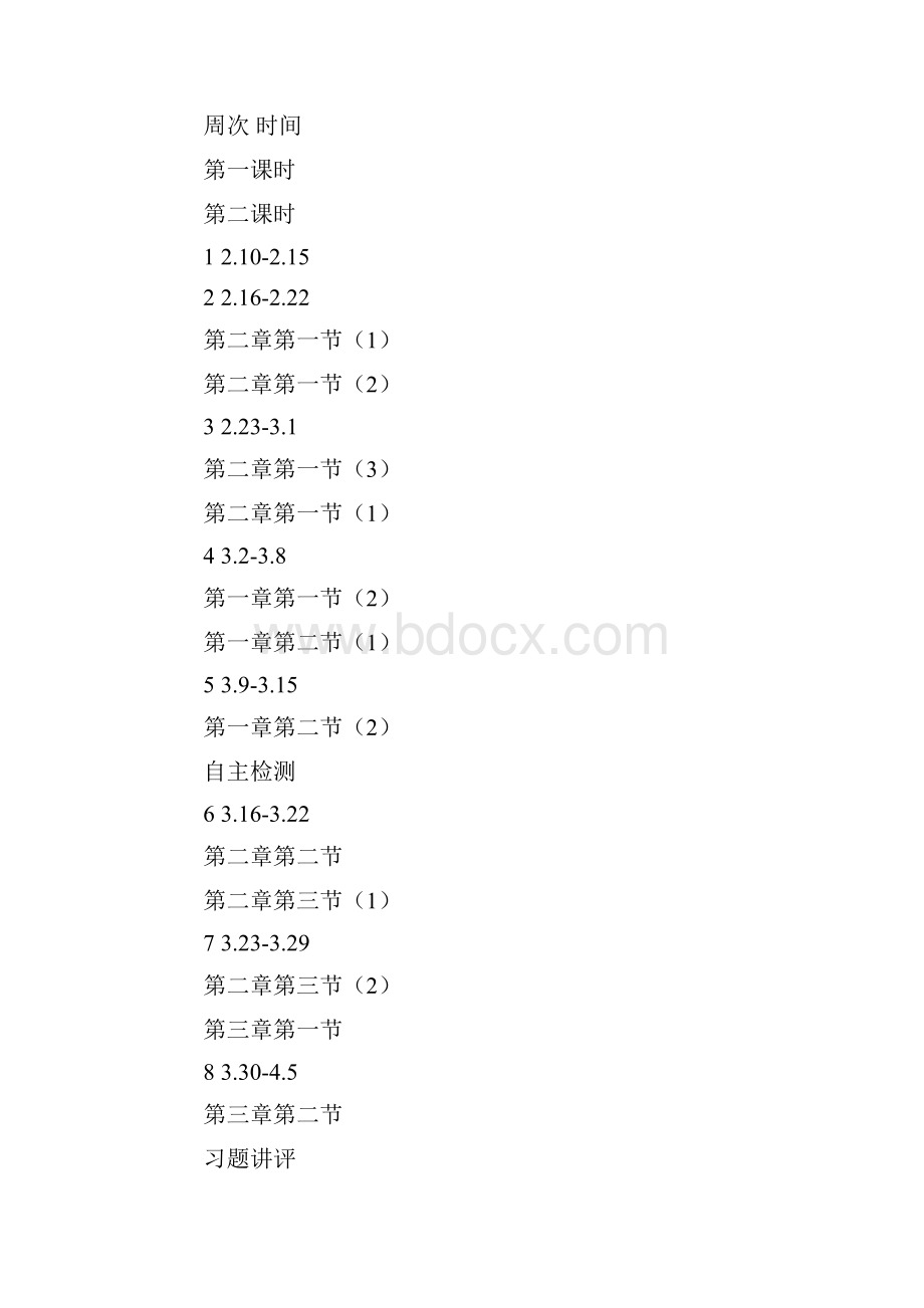 高一生物教学计划.docx_第3页