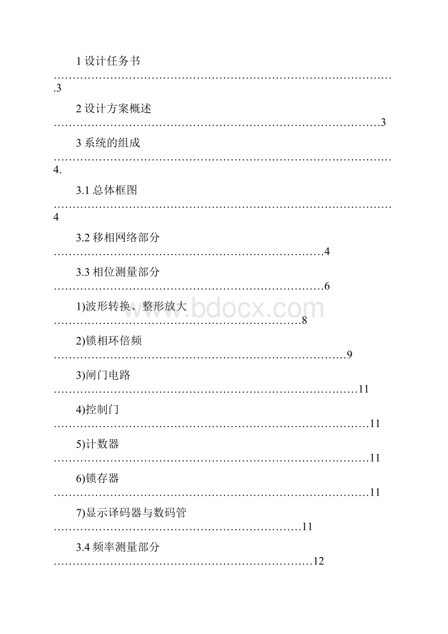 数字相位差测量仪设计Word下载.docx_第2页