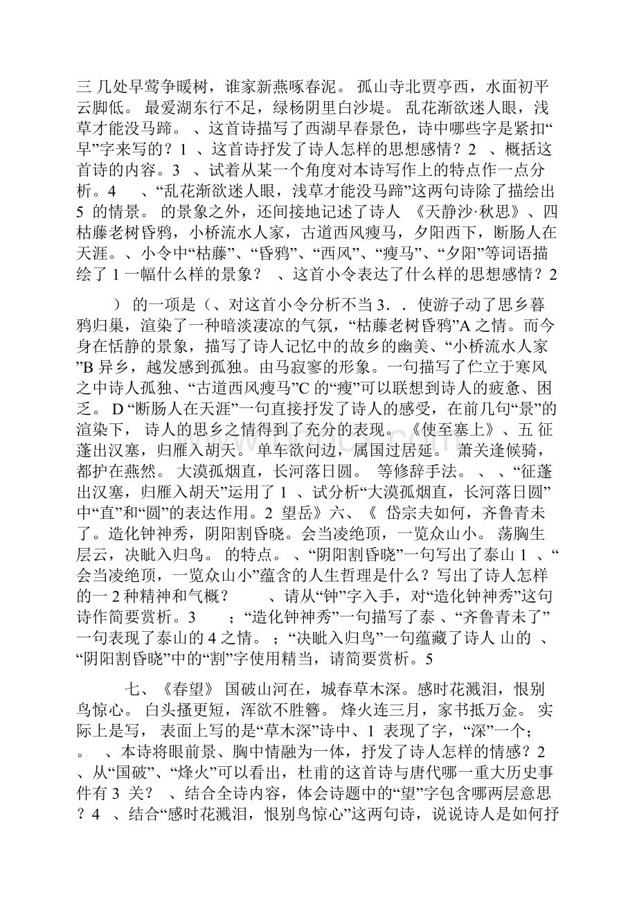 七至九年级语文课内古诗词赏析题大全中考必备.docx_第2页