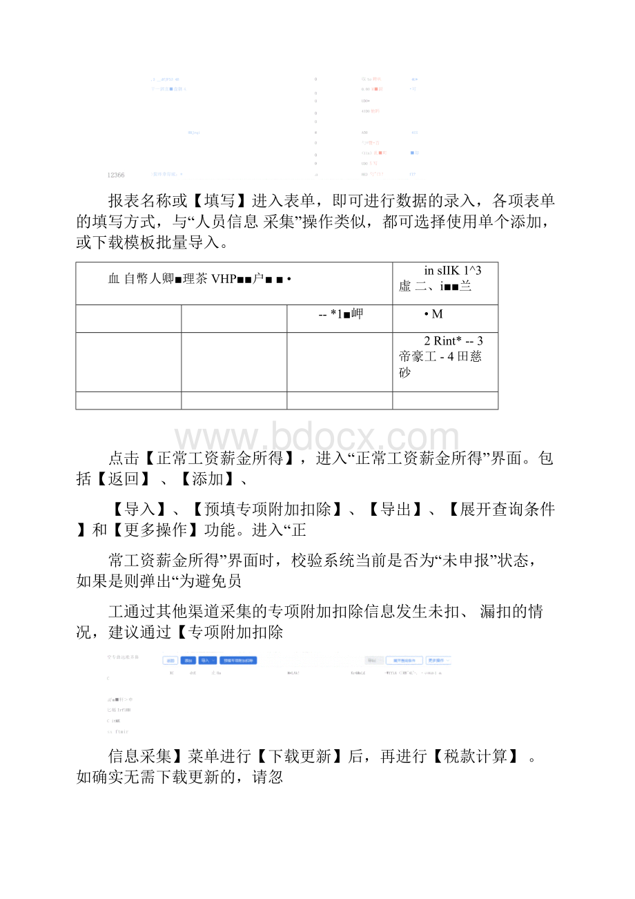 综合所得个人所得税预扣预缴申报.docx_第2页