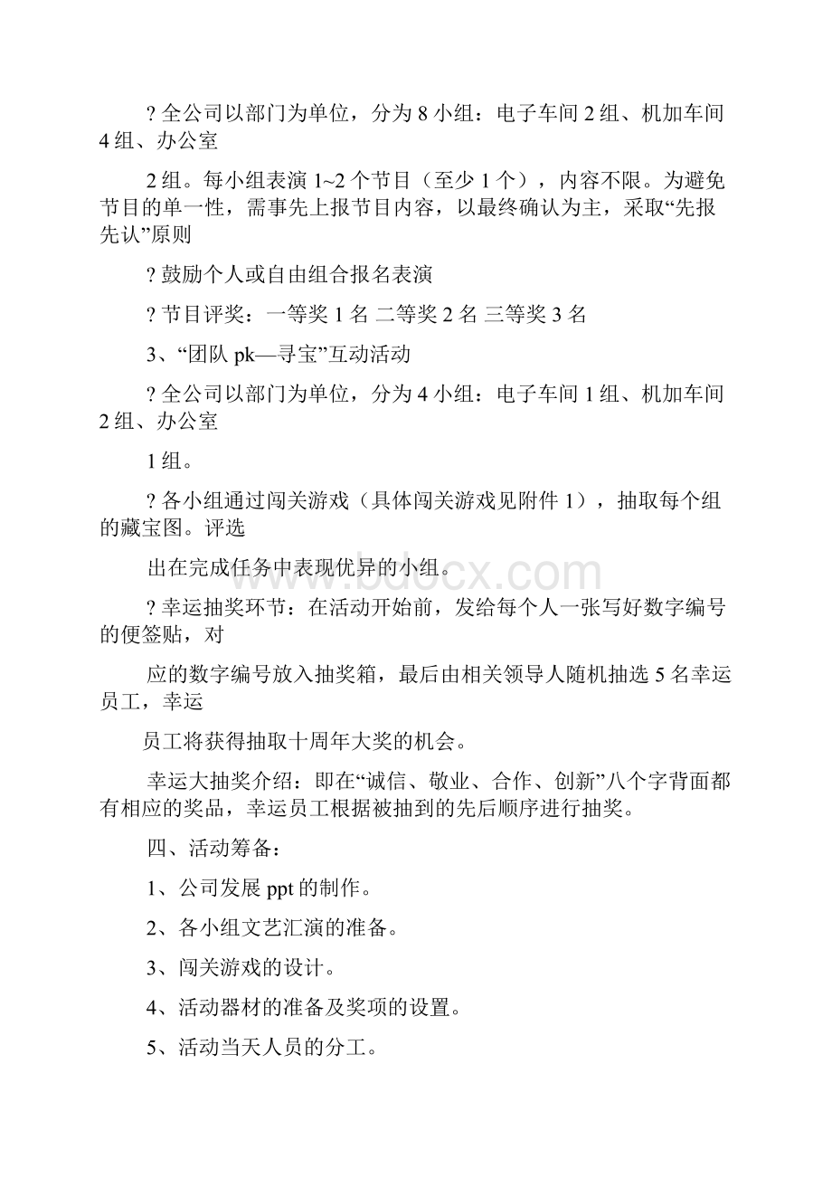 十周年活动策划方案.docx_第2页