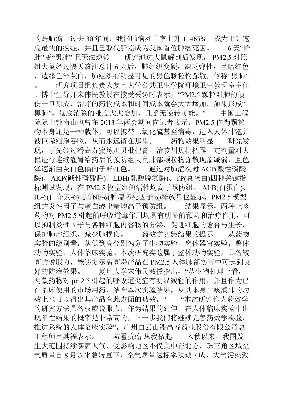 复旦研究雾霾使老鼠鲜肺6天变成黑肺图老鼠肺雾霾Word格式.docx_第2页