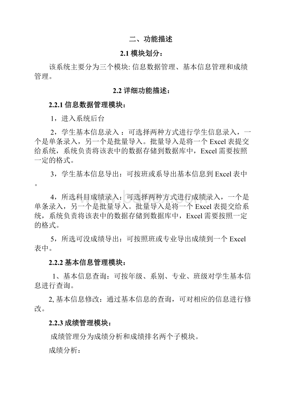 学生成绩管理系统需求分析.docx_第2页