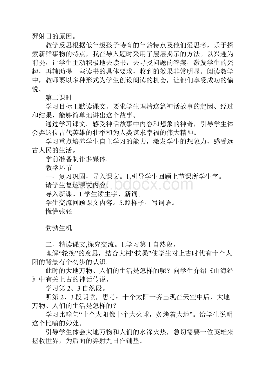 二年级语文25羿射九日教学设计及教学反思新课标人教版.docx_第3页