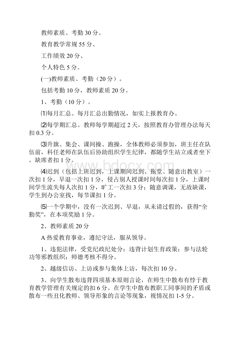 小学教师评价办法.docx_第2页