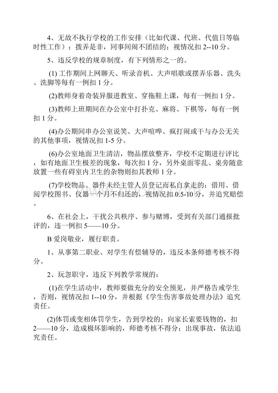 小学教师评价办法.docx_第3页