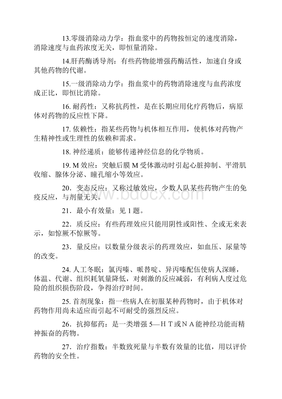 药学大专药理学考试docWord格式.docx_第2页