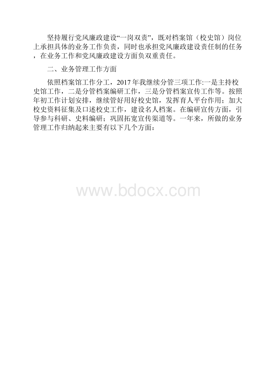 大学档案馆副馆长度述职述廉述学报告Word格式.docx_第2页