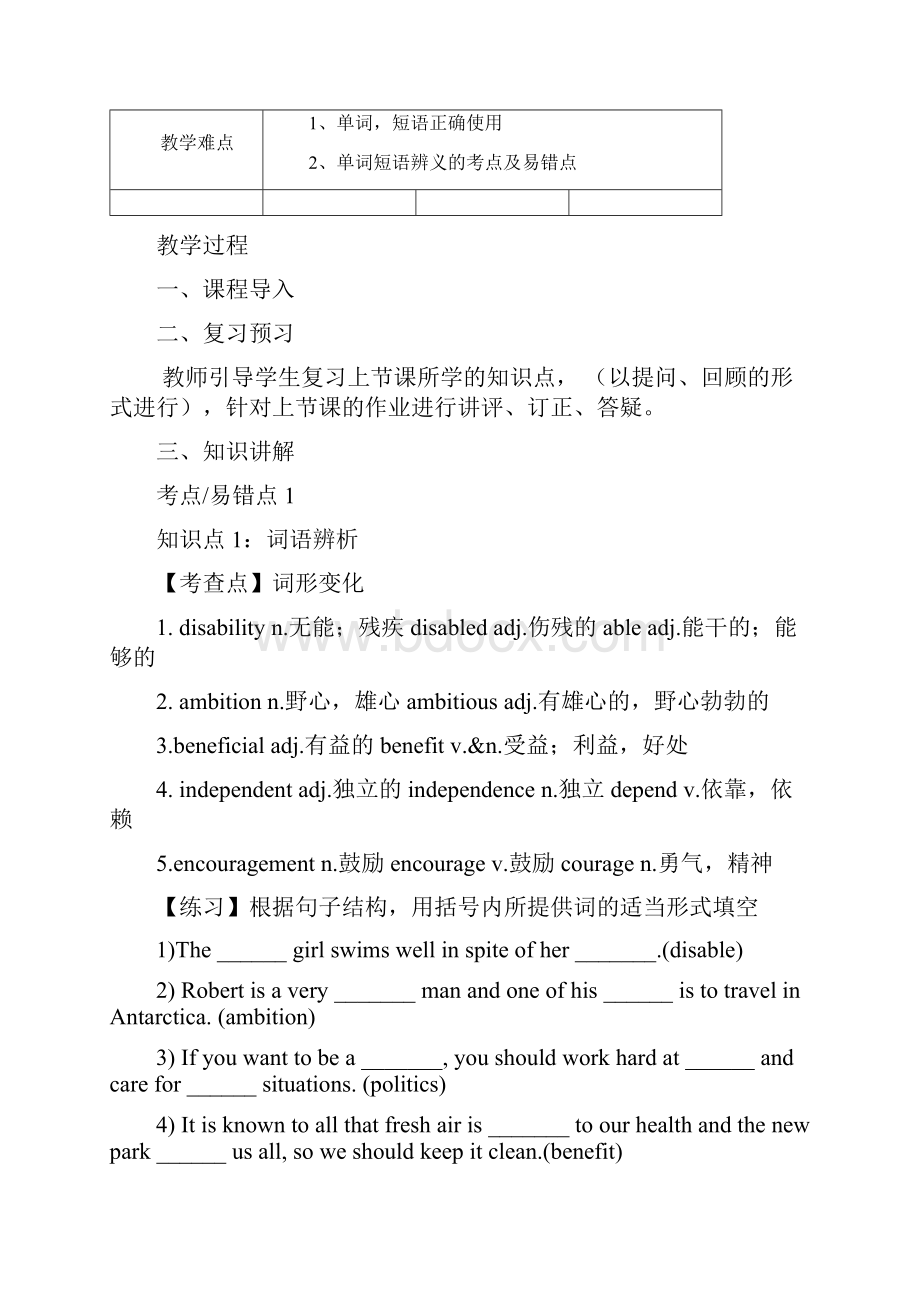 秋季课程人教版高三英语选修七第一单元教案.docx_第3页