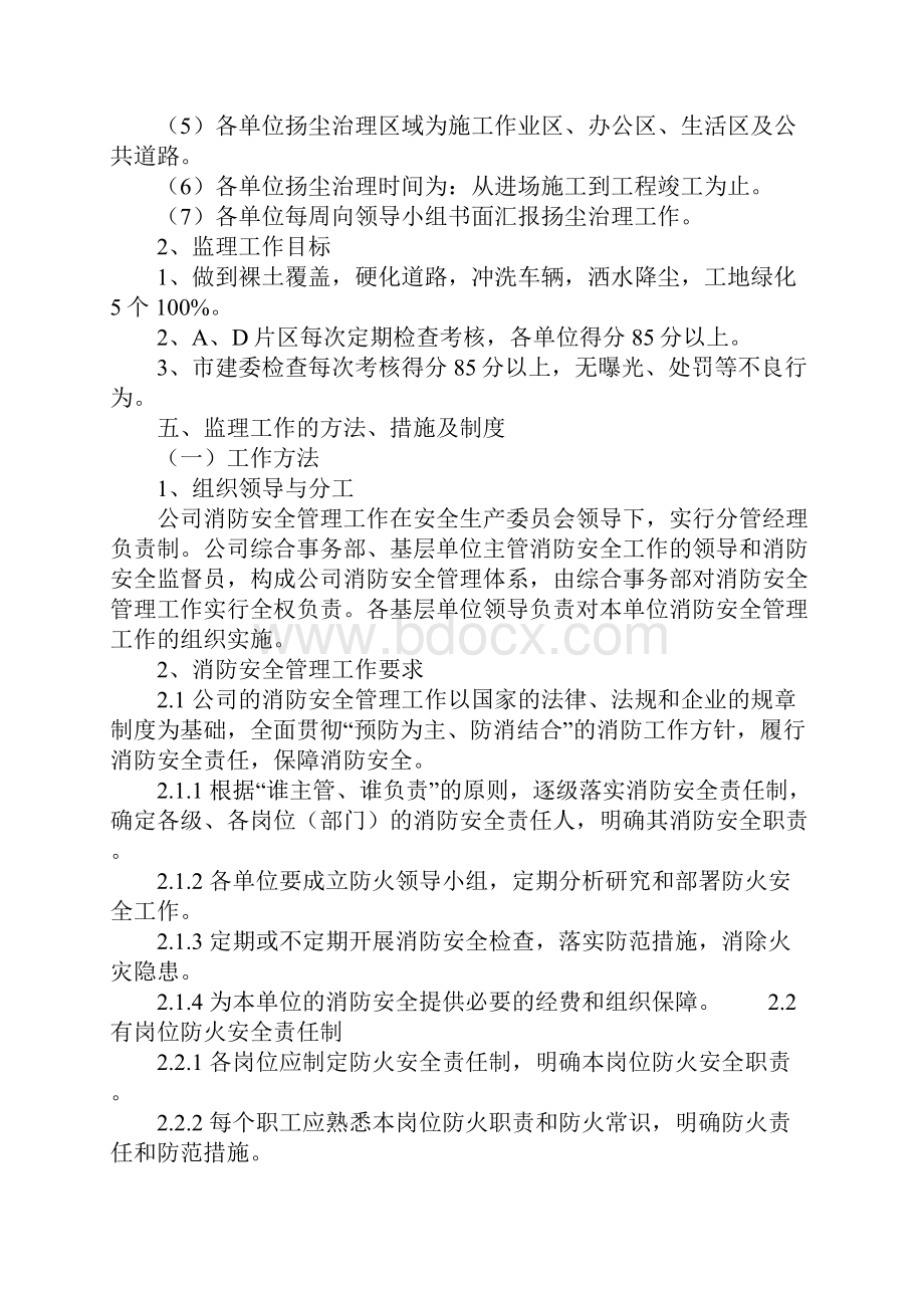 扬尘治理及消防安全监理实施细则完整版Word文档下载推荐.docx_第3页