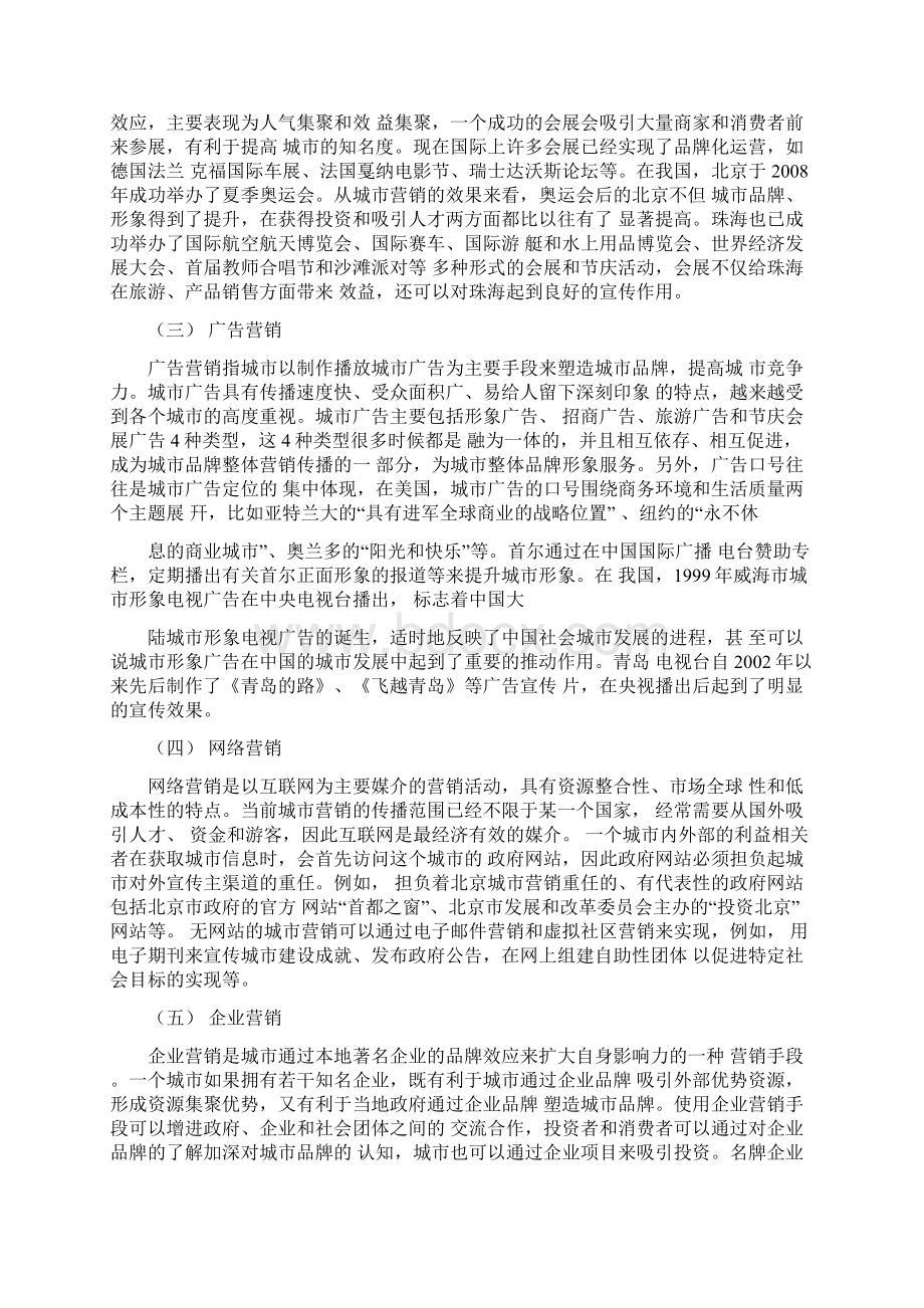 城市营销手段比较及完善方向.docx_第2页