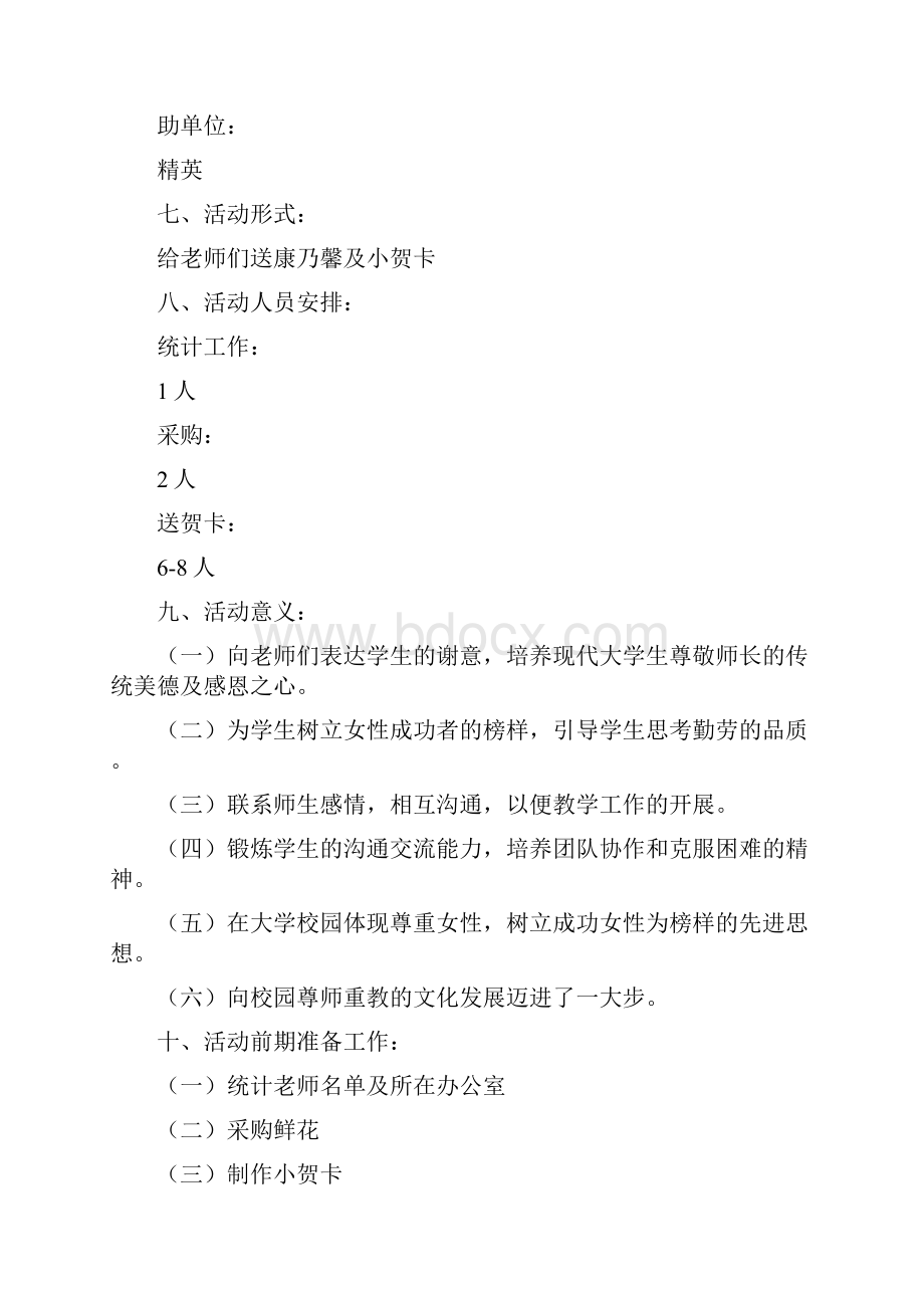 大学三八妇女节活动策划方案完整版.docx_第2页