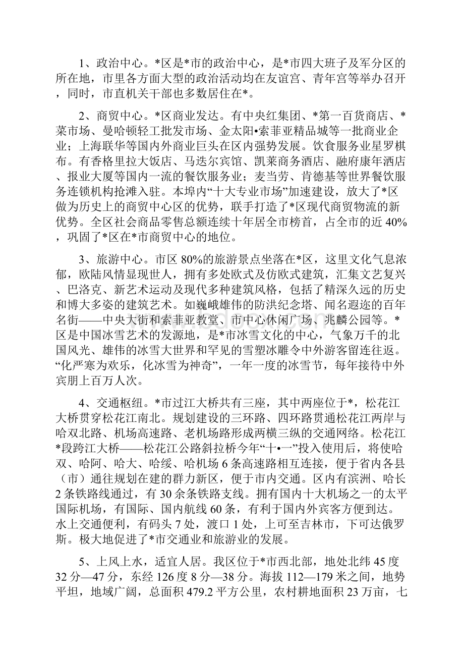 产权交易暨招商引资洽谈会讲话.docx_第2页