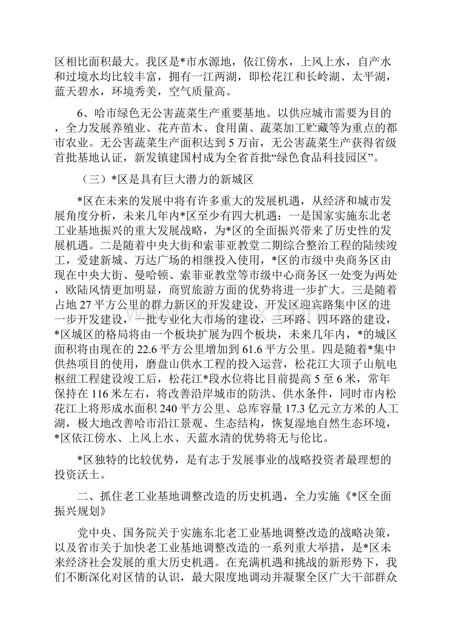 产权交易暨招商引资洽谈会讲话.docx_第3页