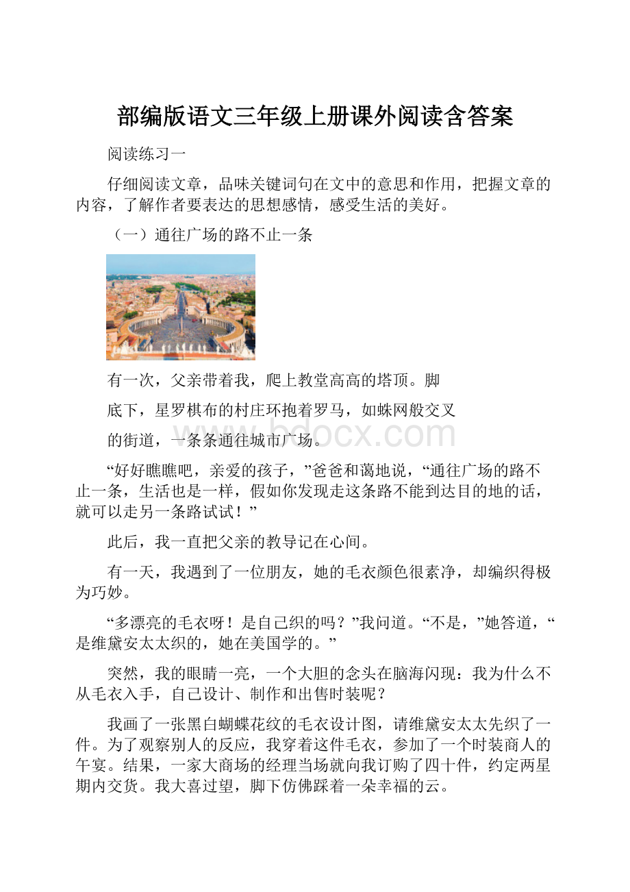 部编版语文三年级上册课外阅读含答案.docx