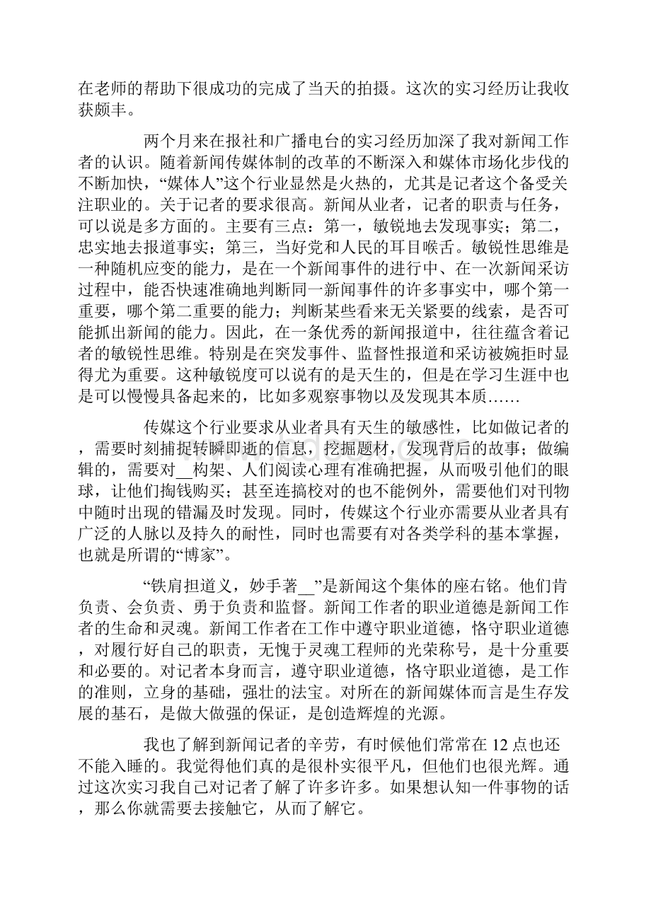 大学生实习总结锦集5篇精选.docx_第2页