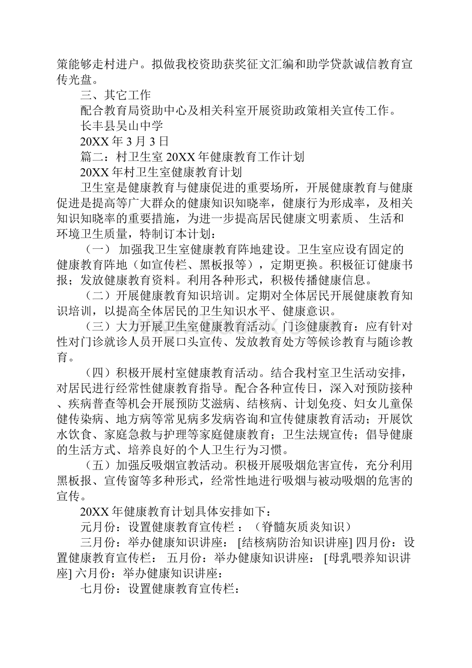 20XX年工作计划加强宣传教育提升知晓率Word下载.docx_第2页