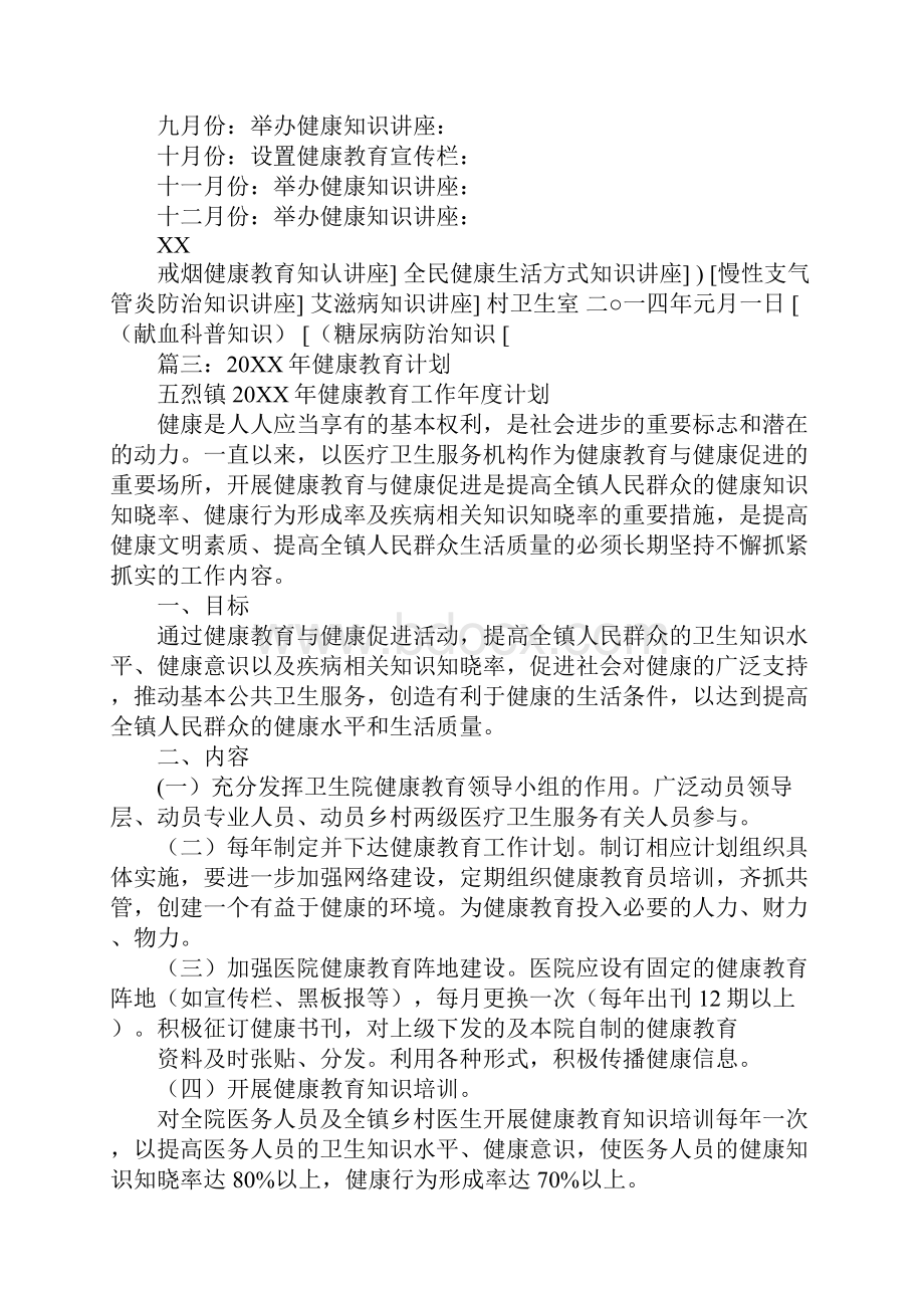 20XX年工作计划加强宣传教育提升知晓率Word下载.docx_第3页