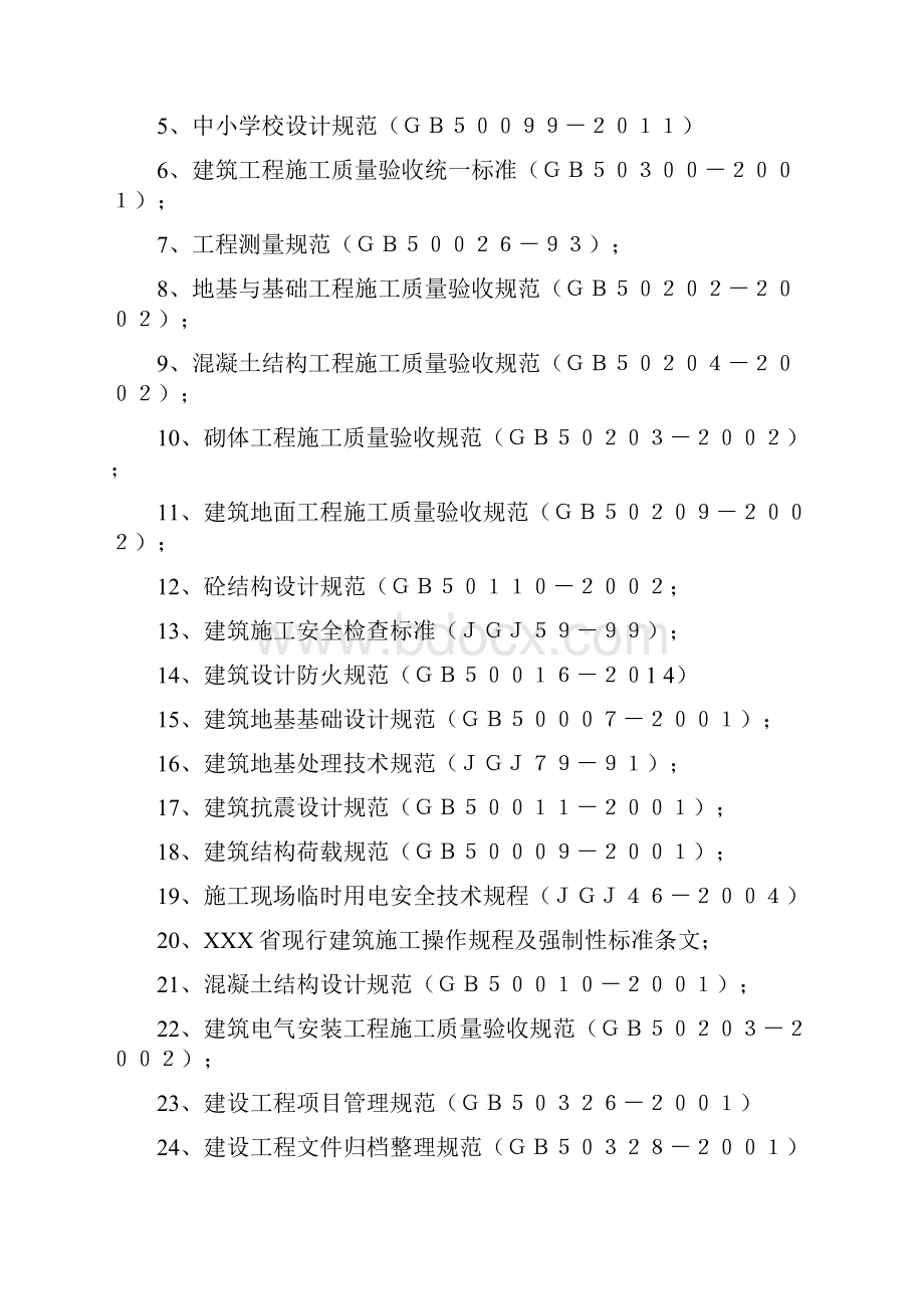 房建施工组织设计.docx_第3页