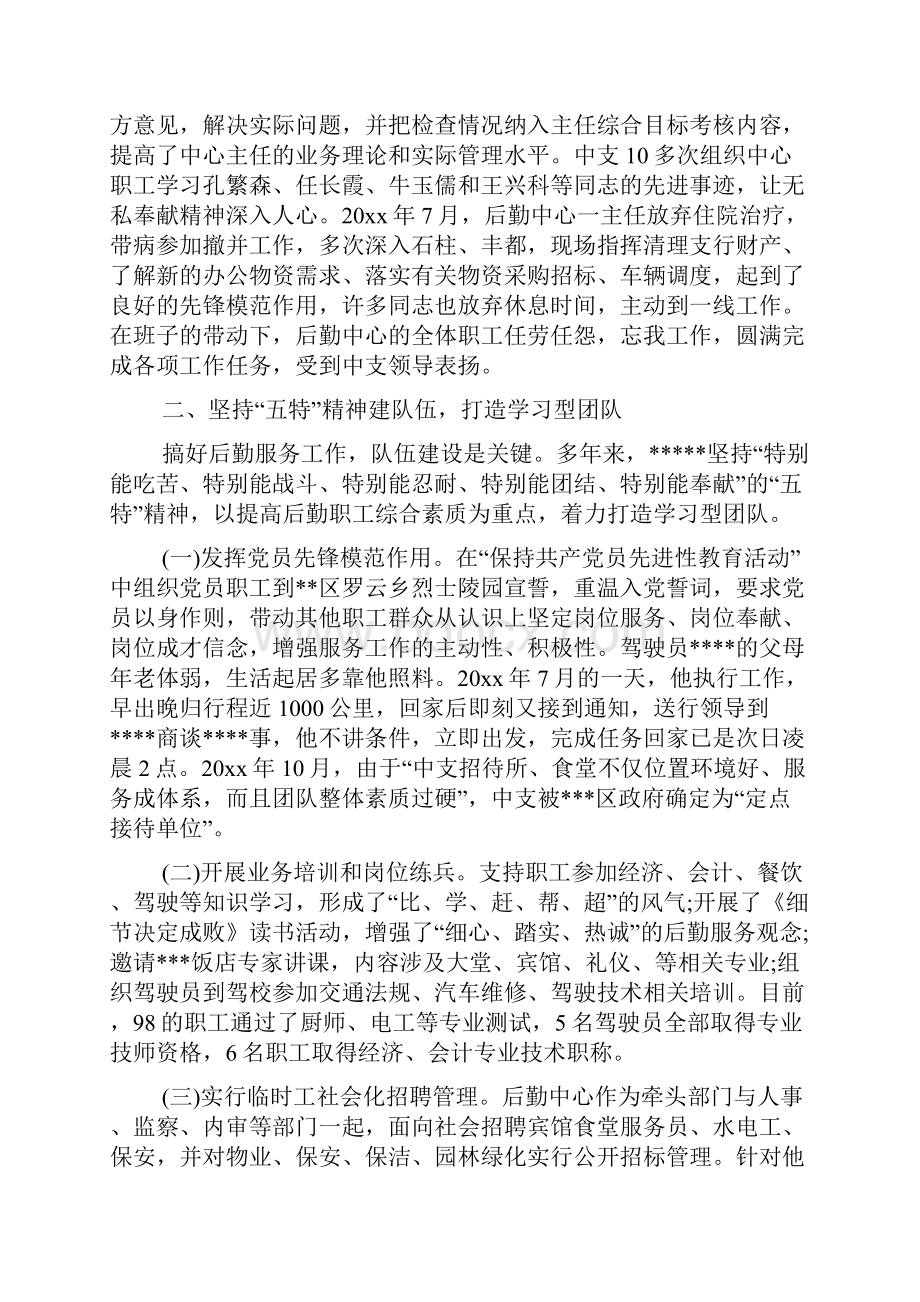 单位后勤服务工作先进事迹.docx_第2页