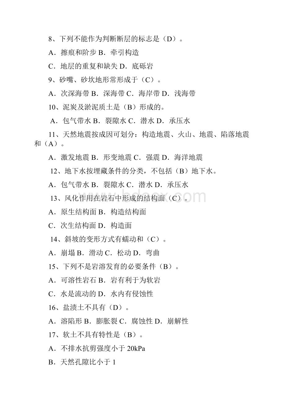 工程地质学试题库含答案.docx_第2页