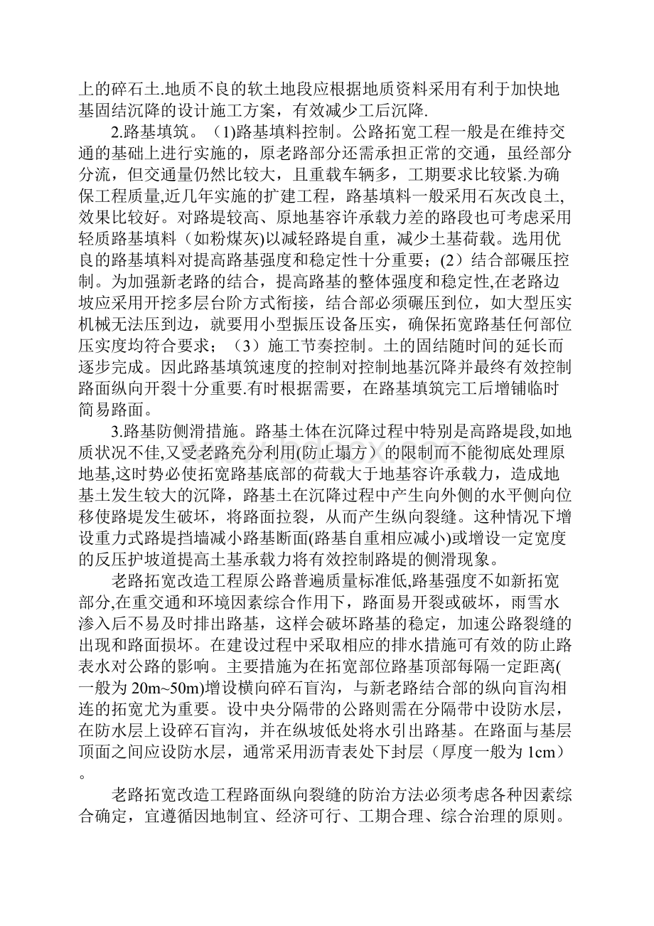 修路实习报告.docx_第3页