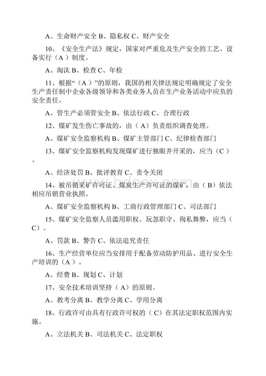 煤矿企业安全生产管理人员考试题库.docx_第2页