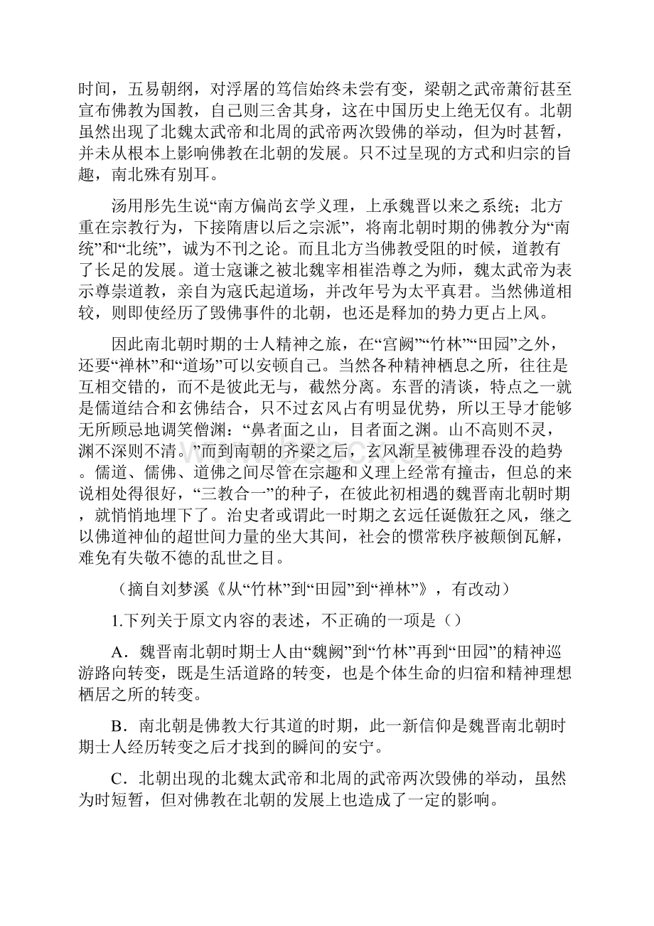 学年高二下学期期末联考语文试题 含答案Word文档格式.docx_第2页