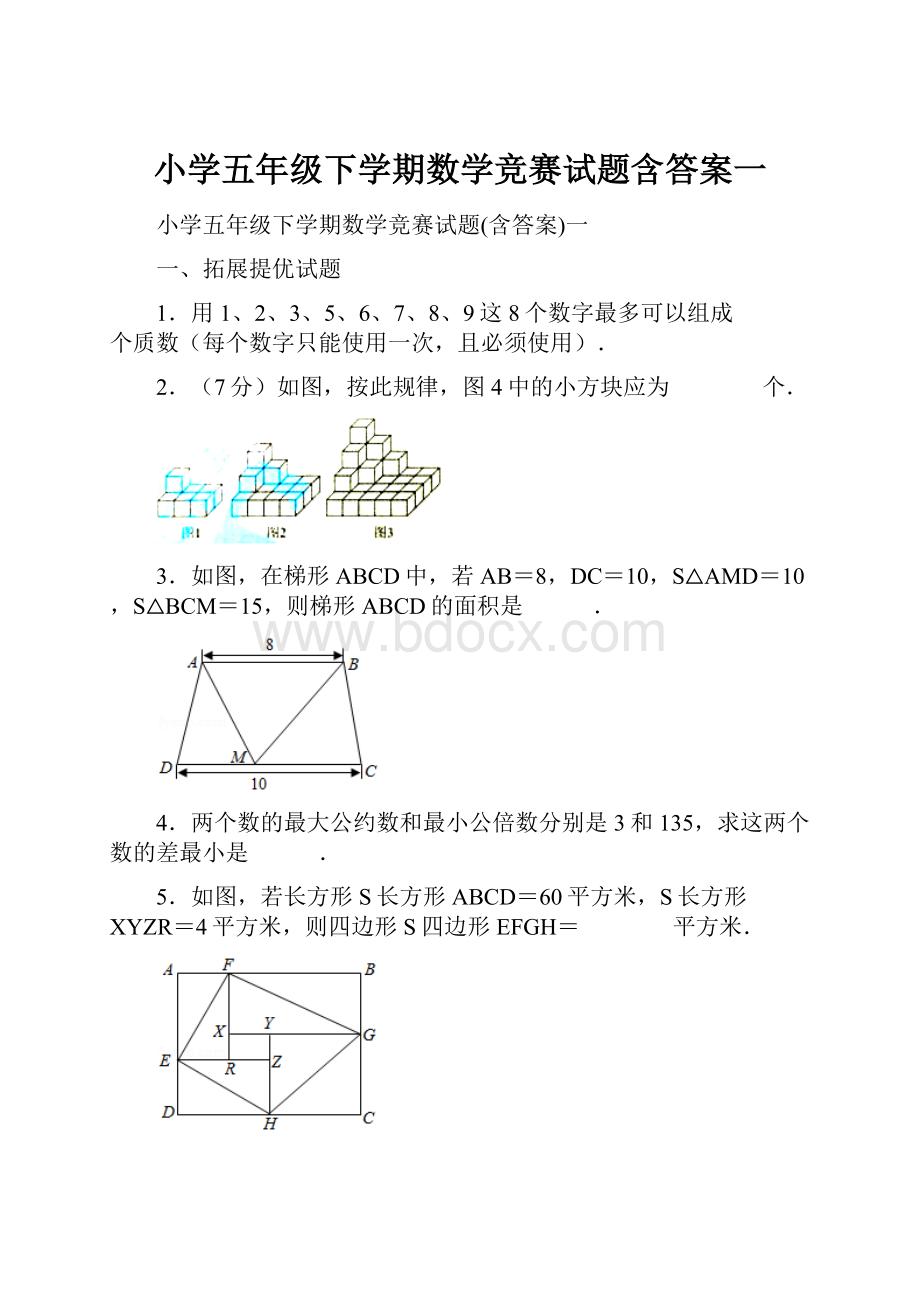 小学五年级下学期数学竞赛试题含答案一文档格式.docx