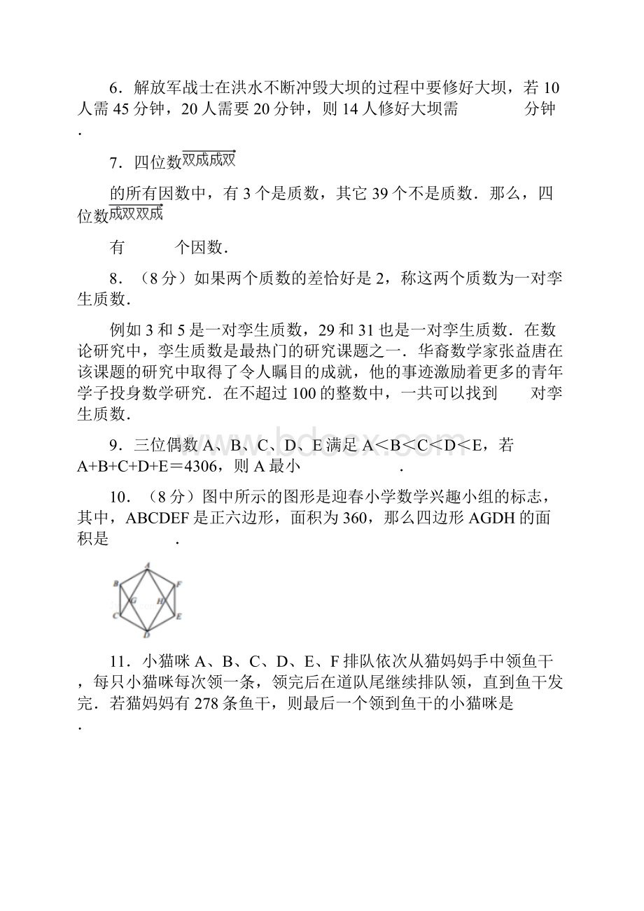 小学五年级下学期数学竞赛试题含答案一文档格式.docx_第2页