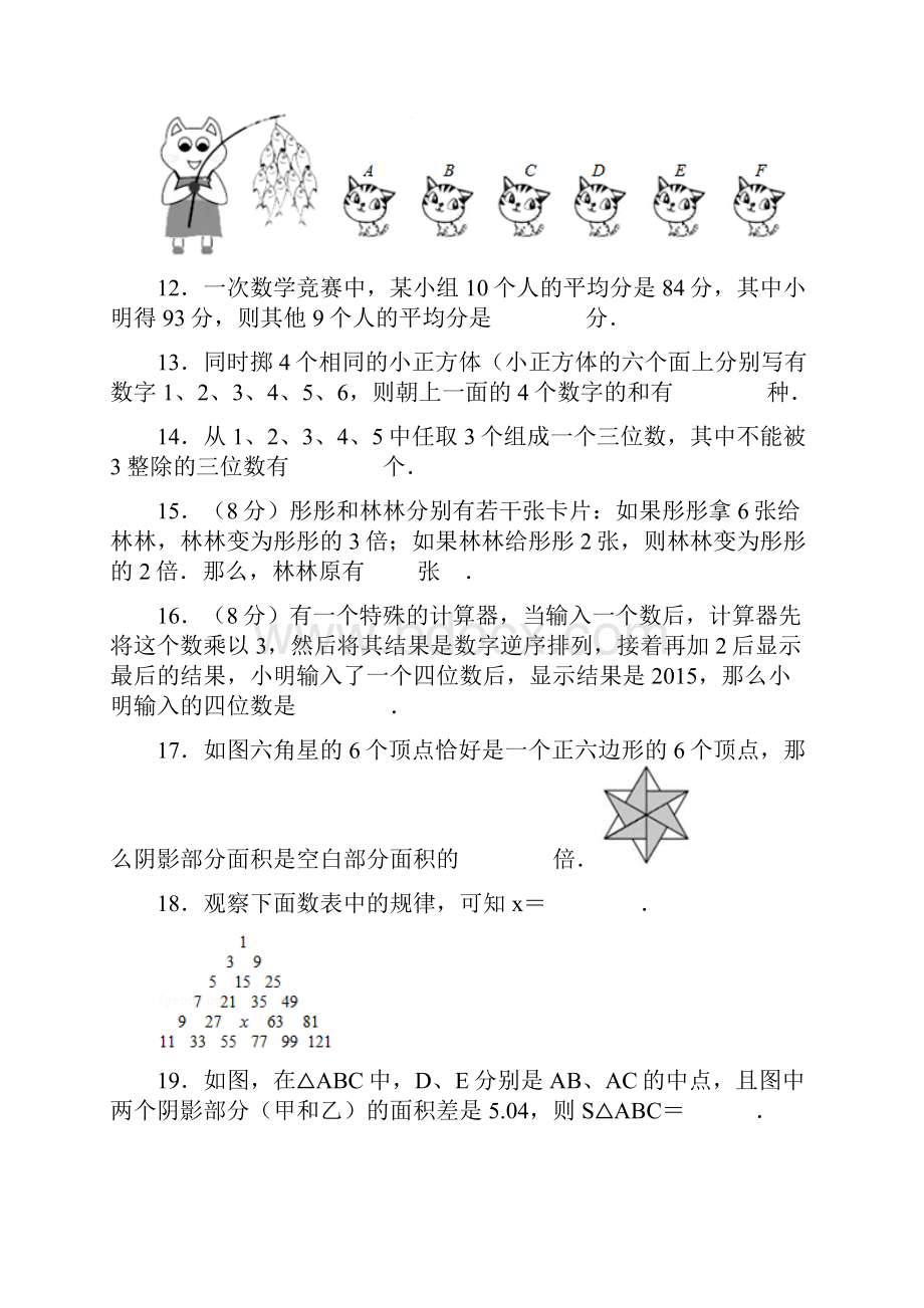 小学五年级下学期数学竞赛试题含答案一文档格式.docx_第3页