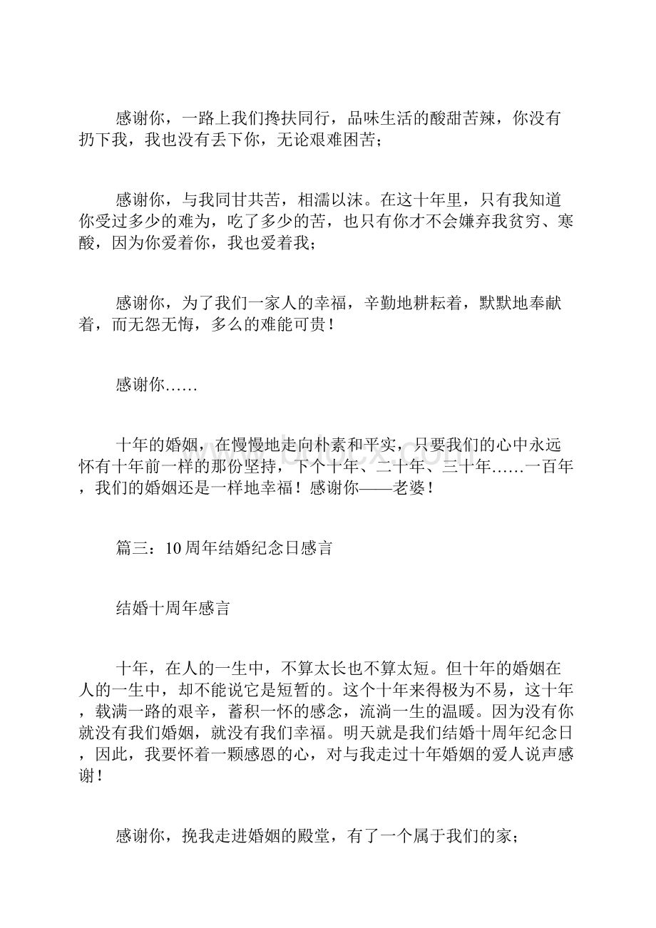 结婚一周年简短感言.docx_第3页