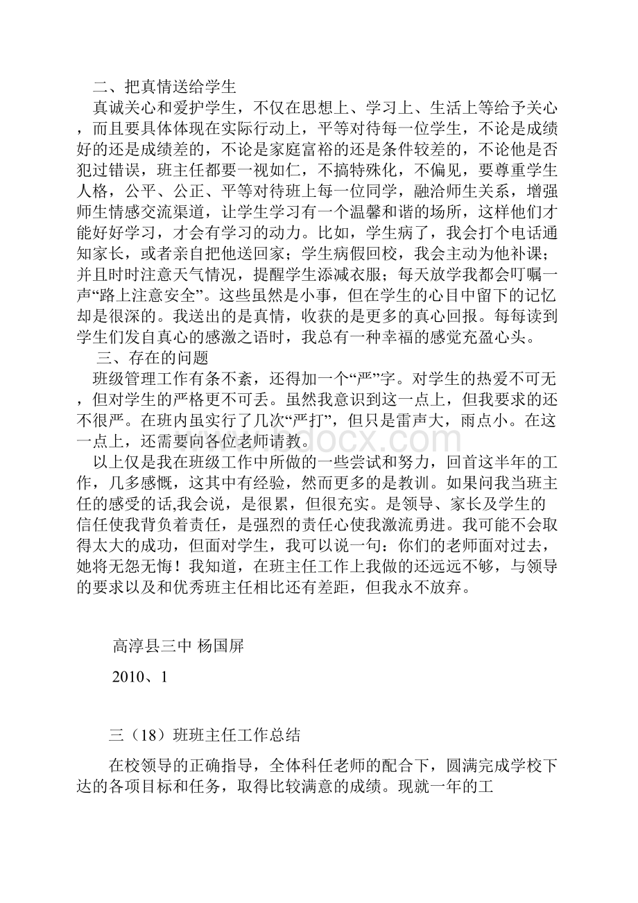 三18班班主任工作总结资料Word格式文档下载.docx_第3页