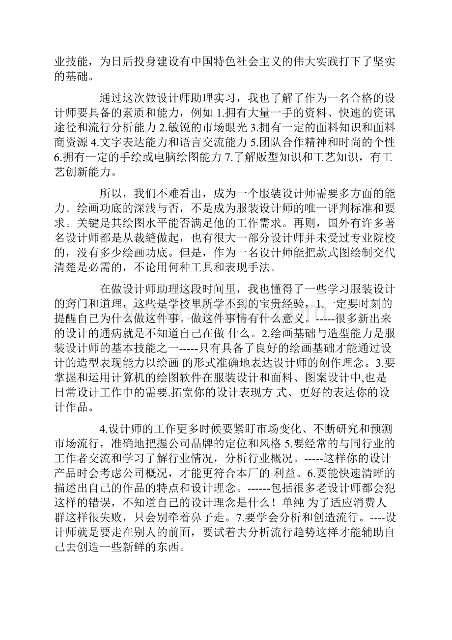 服装设计助理实习报告最新.docx_第3页