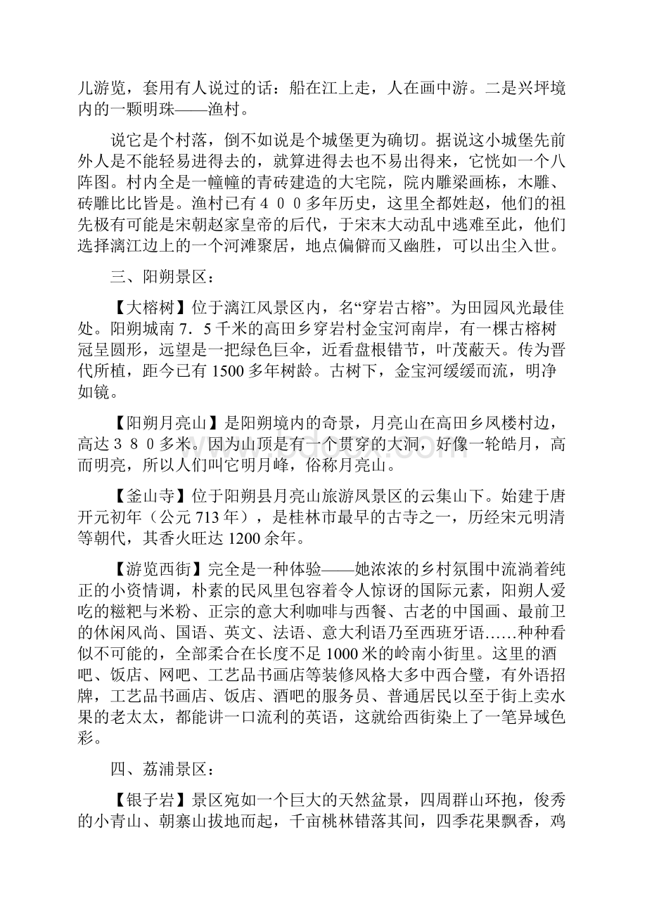 桂林旅游攻略及注意事项.docx_第3页