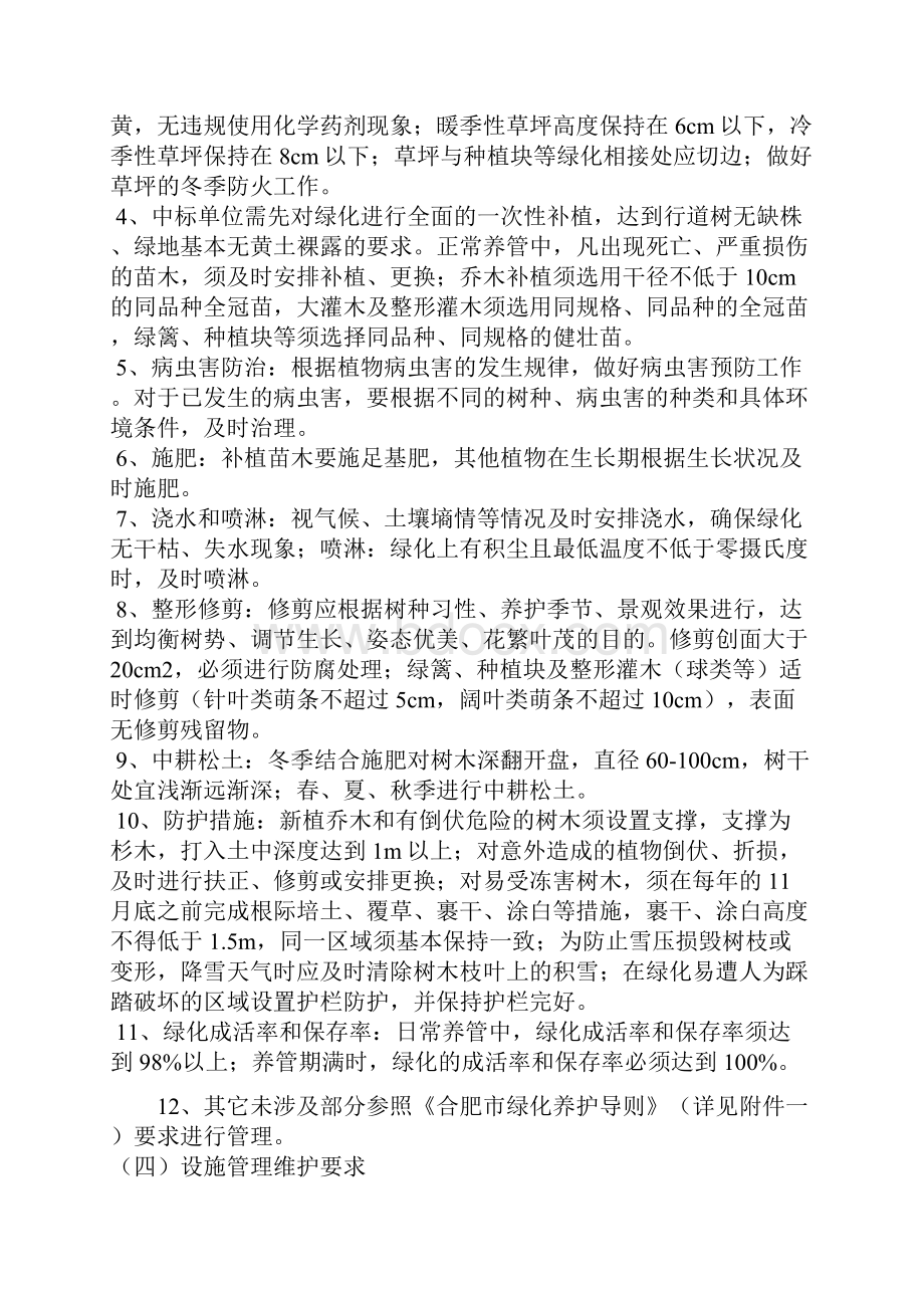 养护内容及要求Word文档格式.docx_第2页