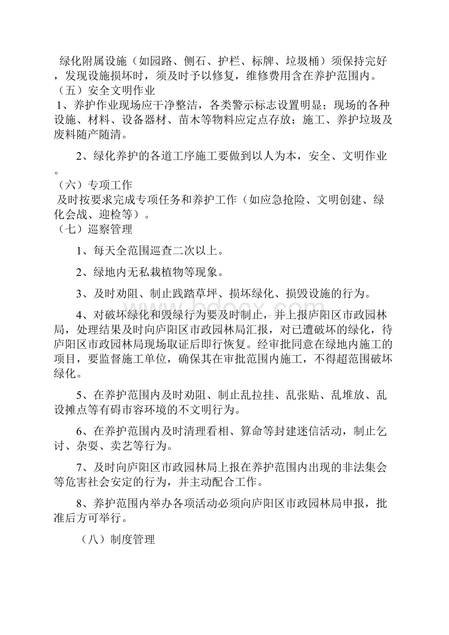 养护内容及要求Word文档格式.docx_第3页