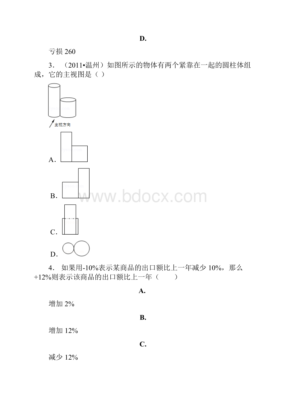 桥西区学年上学期七年级期中数学模拟题.docx_第2页