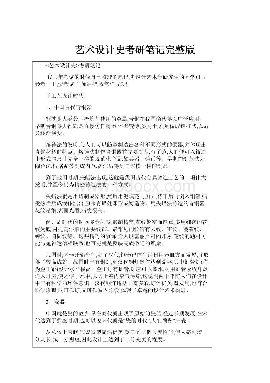 艺术设计史考研笔记完整版Word格式文档下载.docx