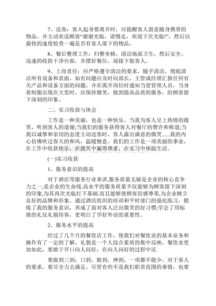 服务员实习报告精选10篇.docx_第2页