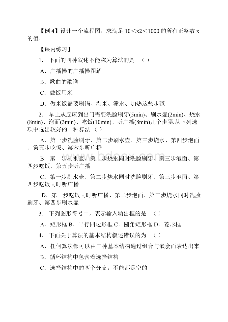 算法初步.docx_第3页